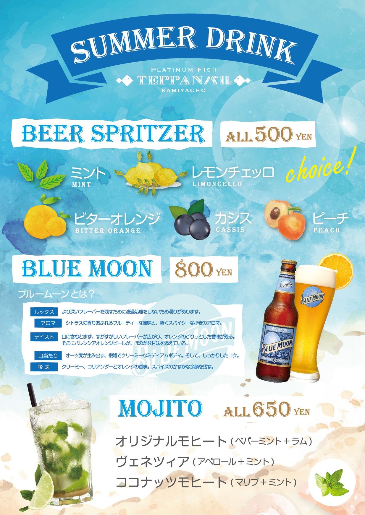 teppanbar-summer-drink_A4_160729_ol_sample
